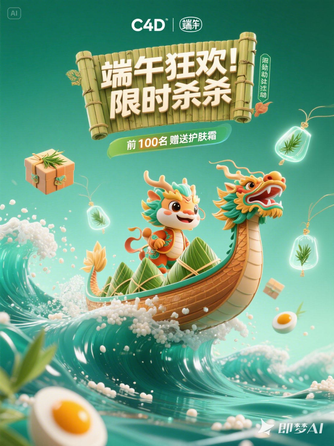 Midjourney - 创意端午节赛龙舟C4D立体风格电商促销活动海报-即梦ai关键词描述咒语 即梦Ai-Ai宇宙吧-