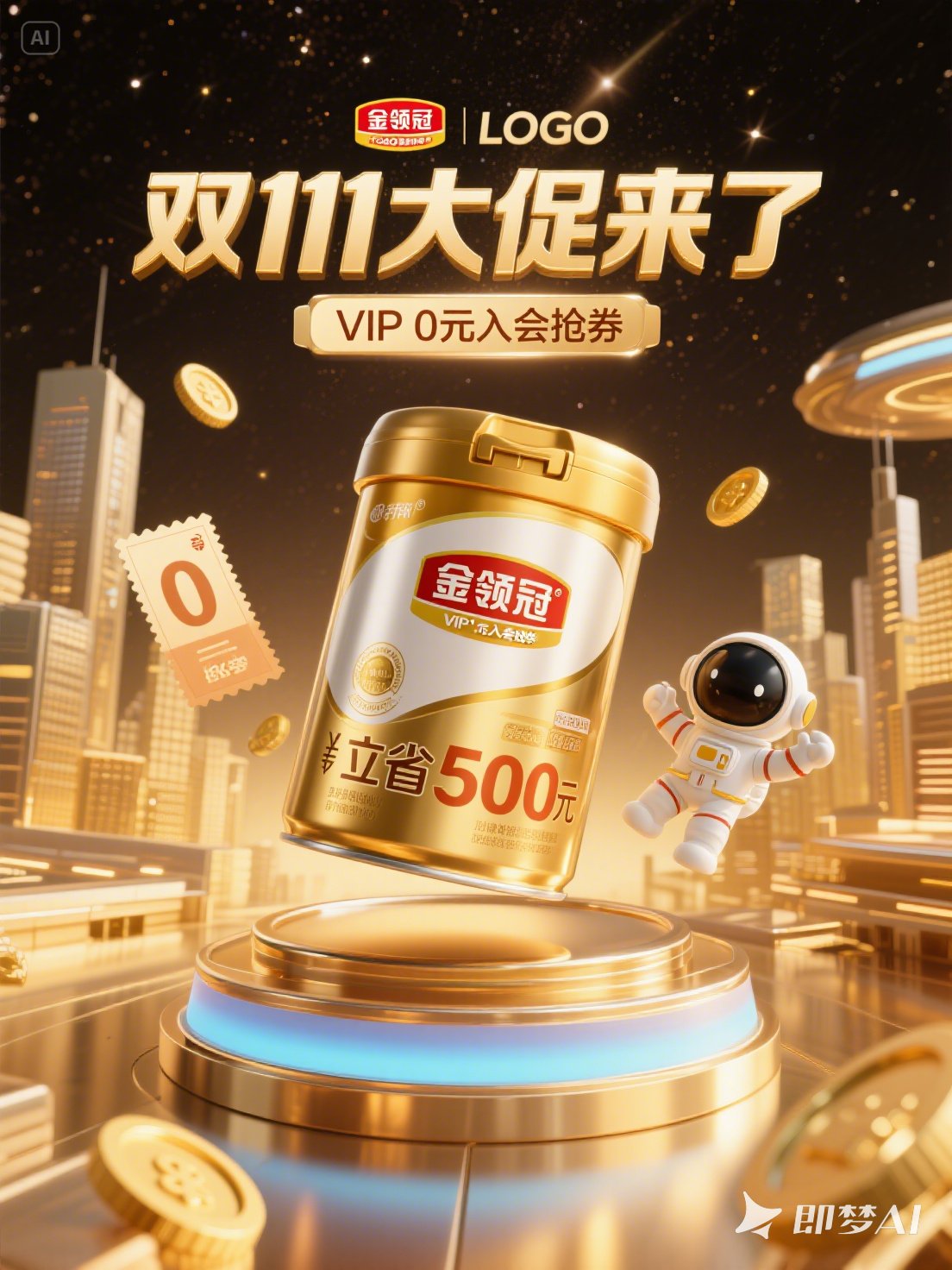 Midjourney - C4D立体风格金领冠儿童奶粉电商618产品双11促销活动海报-即梦ai关键词描述咒语 即梦Ai-Ai宇宙吧-