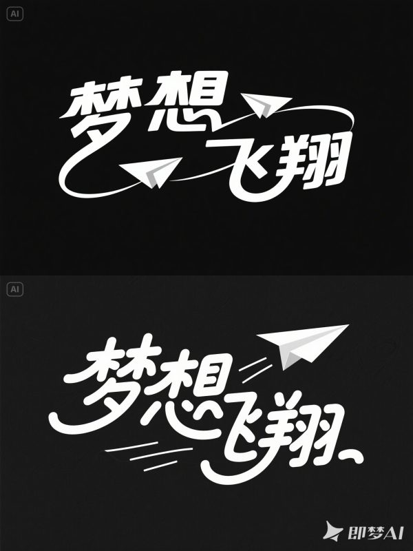 儿童梦想学习教育培训童趣开学季书籍封面海报字体设计素材-即梦ai关键词描述咒语-Ai宇宙吧-