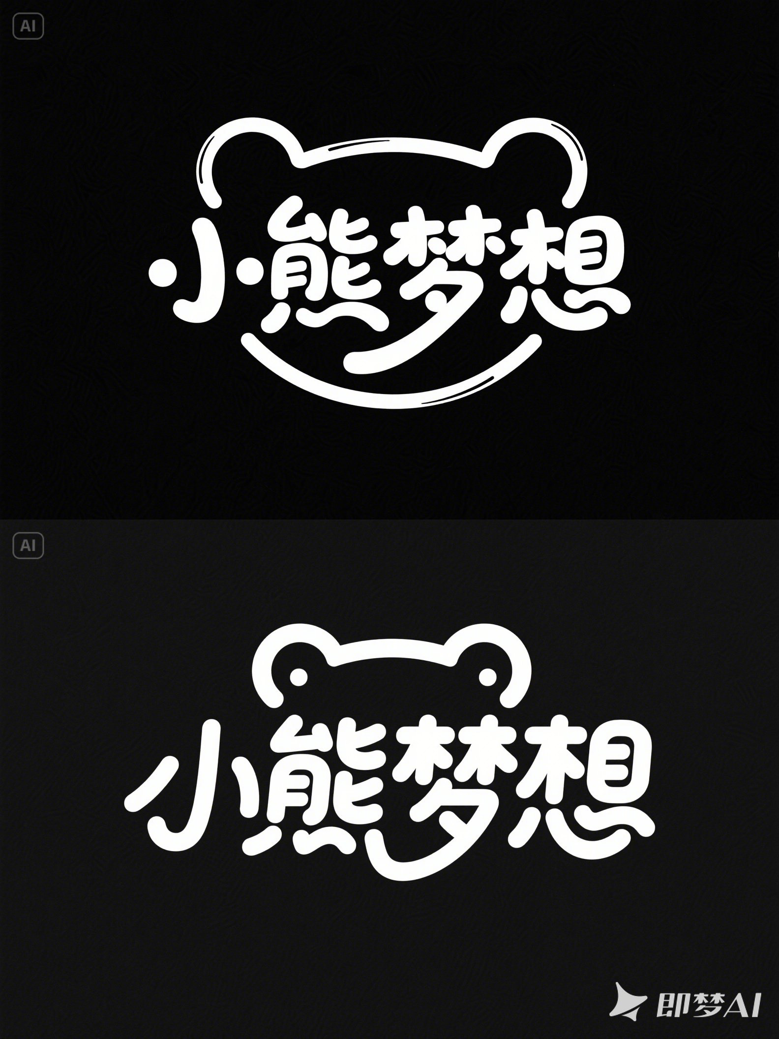 Midjourney - 可爱卡通软萌童趣小熊儿童乐园游乐场海报字体设计素材-即梦ai关键词描述咒语 即梦Ai-Ai宇宙吧-