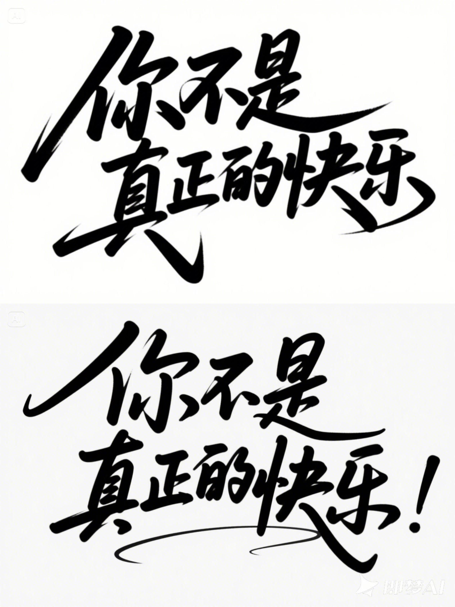 Midjourney - 文艺青年情感短剧电影短视频手写艺术体海报字体设计素材-即梦ai关键词描述咒语 即梦Ai-Ai宇宙吧-