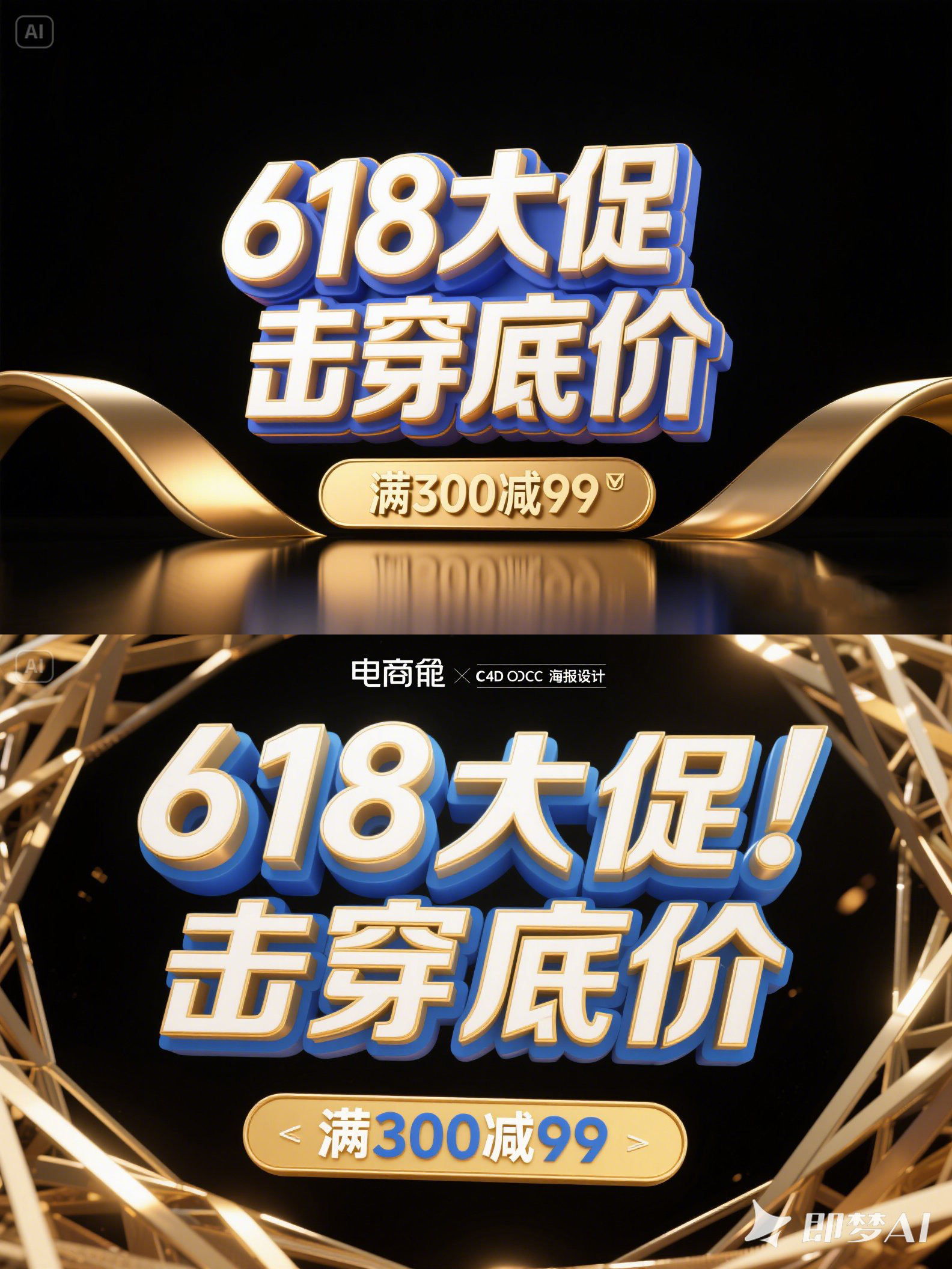 Midjourney - 618狂欢双十一电商促销活动海报字体设计素材-即梦ai关键词描述咒语 即梦Ai-Ai宇宙吧-