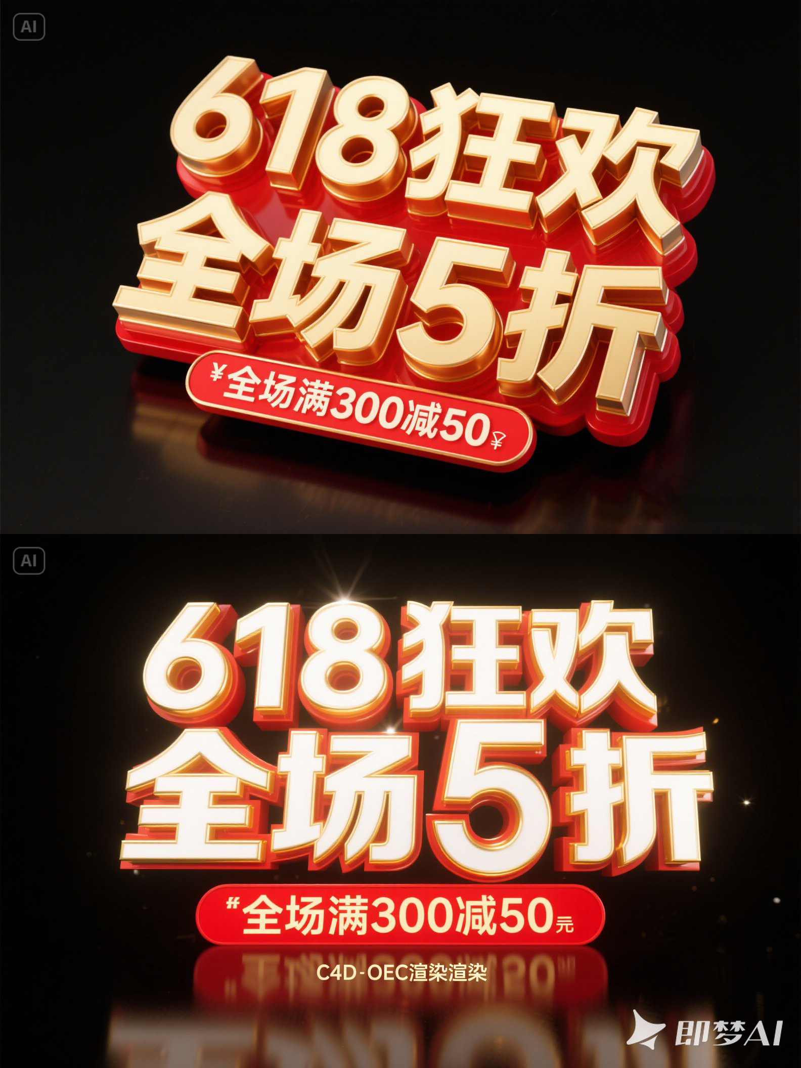 Midjourney - 3D立体618狂欢双十一电商促销活动海报字体设计素材-即梦ai关键词描述咒语 即梦Ai-Ai宇宙吧-