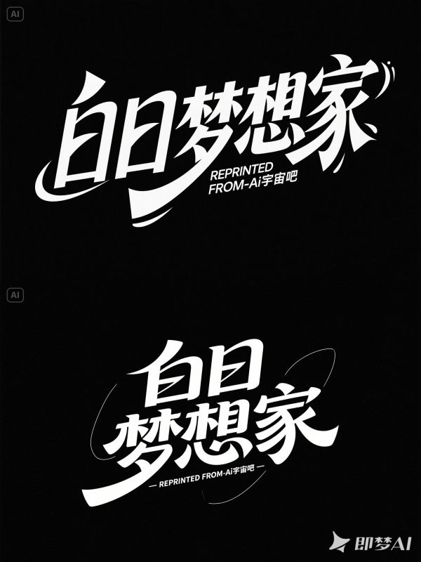 儿童梦想学习教育培训童趣开学季综艺节目海报字体设计素材-即梦ai关键词描述咒语-Ai宇宙吧-