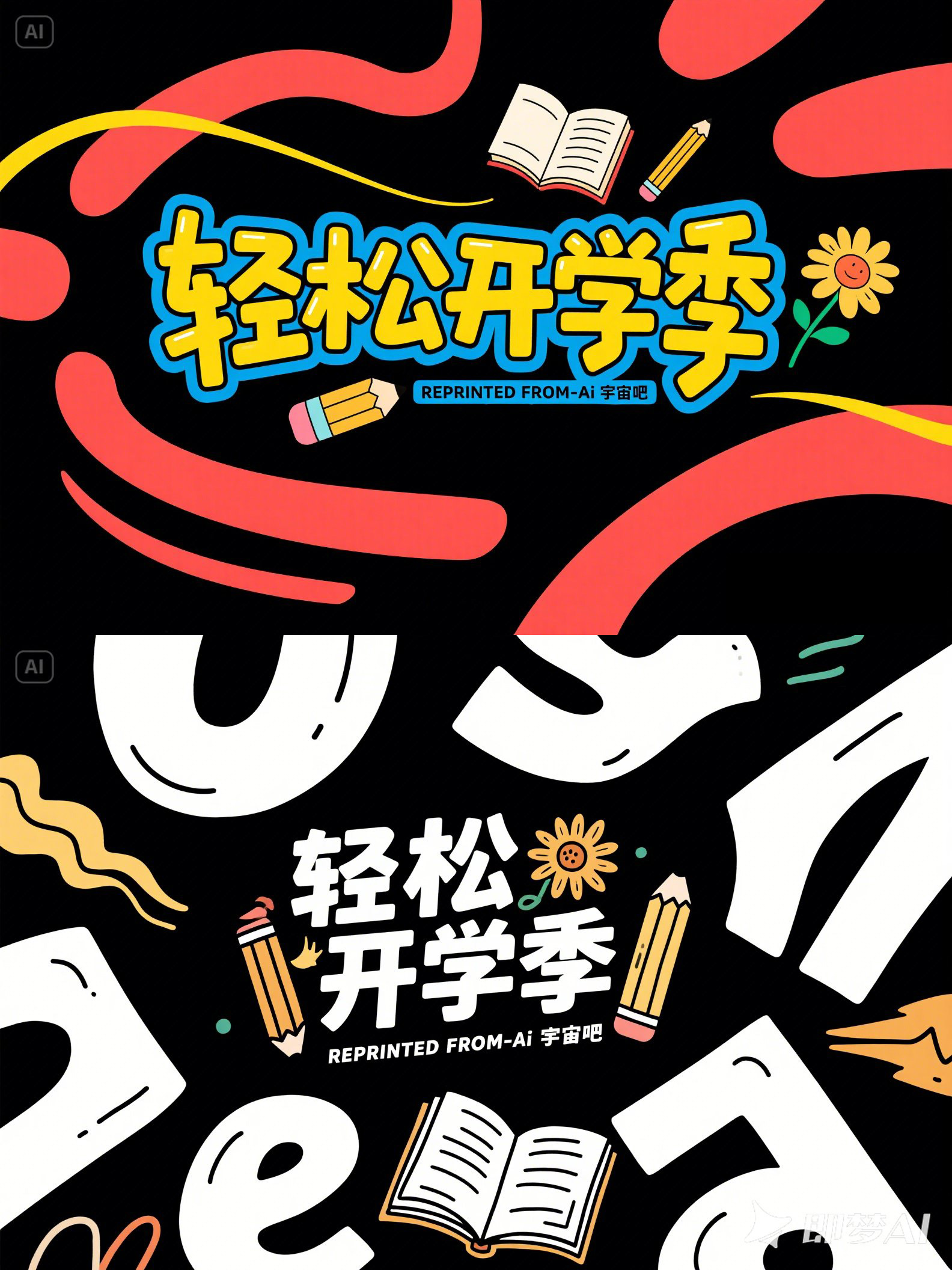 Midjourney - 可爱卡通儿童梦想学习教育培训童趣开学季海报字体设计素材-即梦ai关键词描述咒语 即梦Ai-Ai宇宙吧-