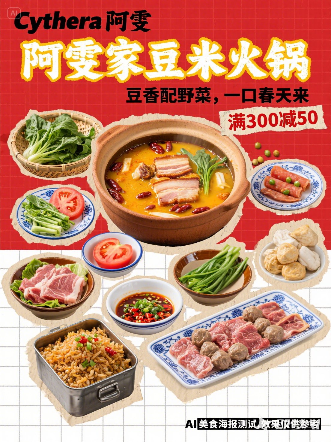 Midjourney - 复古POP风格美食火锅食材宣传单活动海报-即梦ai关键词描述咒语 即梦Ai-Ai宇宙吧-
