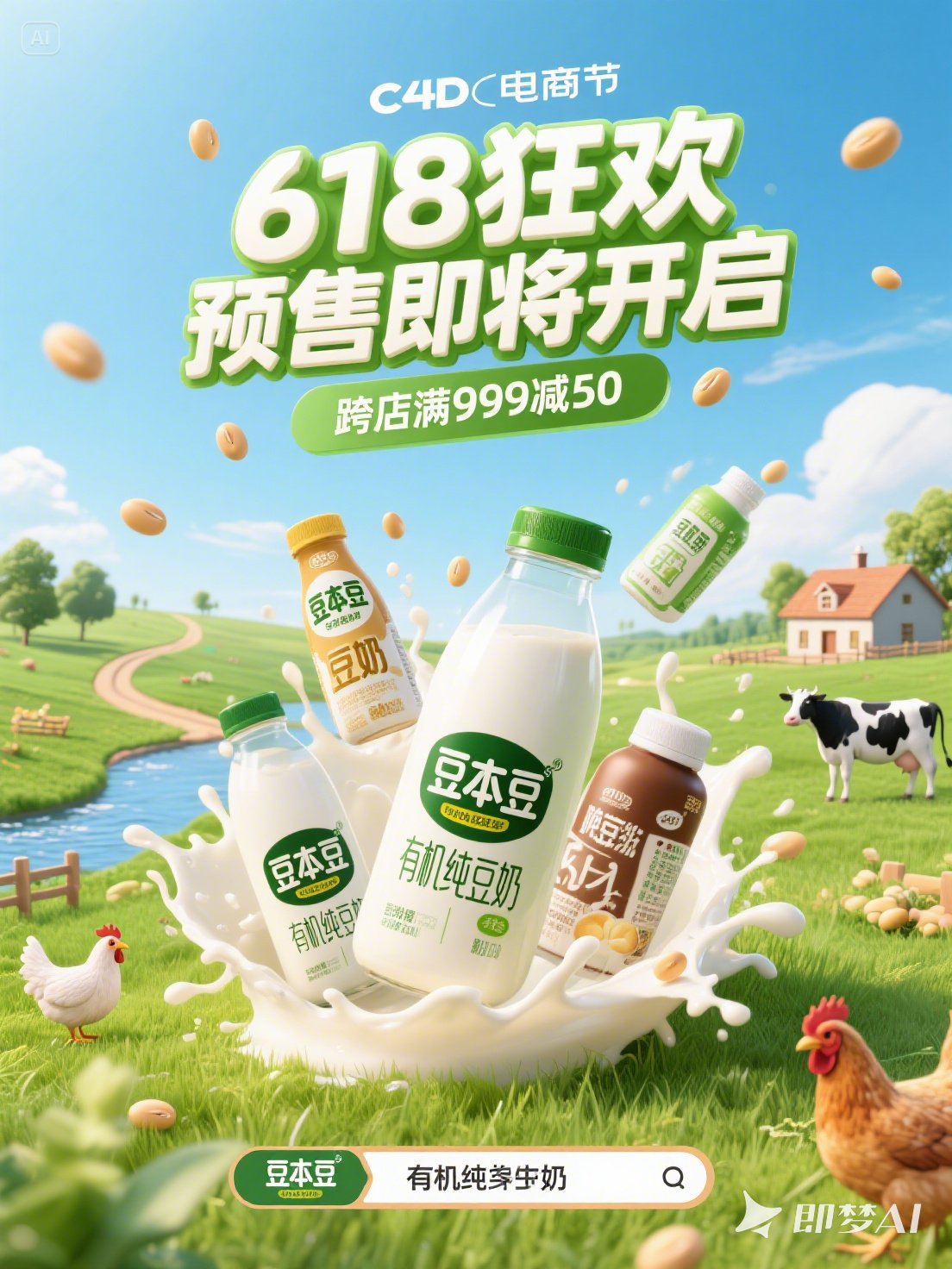 Midjourney - 牛奶豆奶乳制品草原牧场618狂欢双十一电商促销活动海报-即梦ai关键词描述咒语 即梦Ai-Ai宇宙吧-