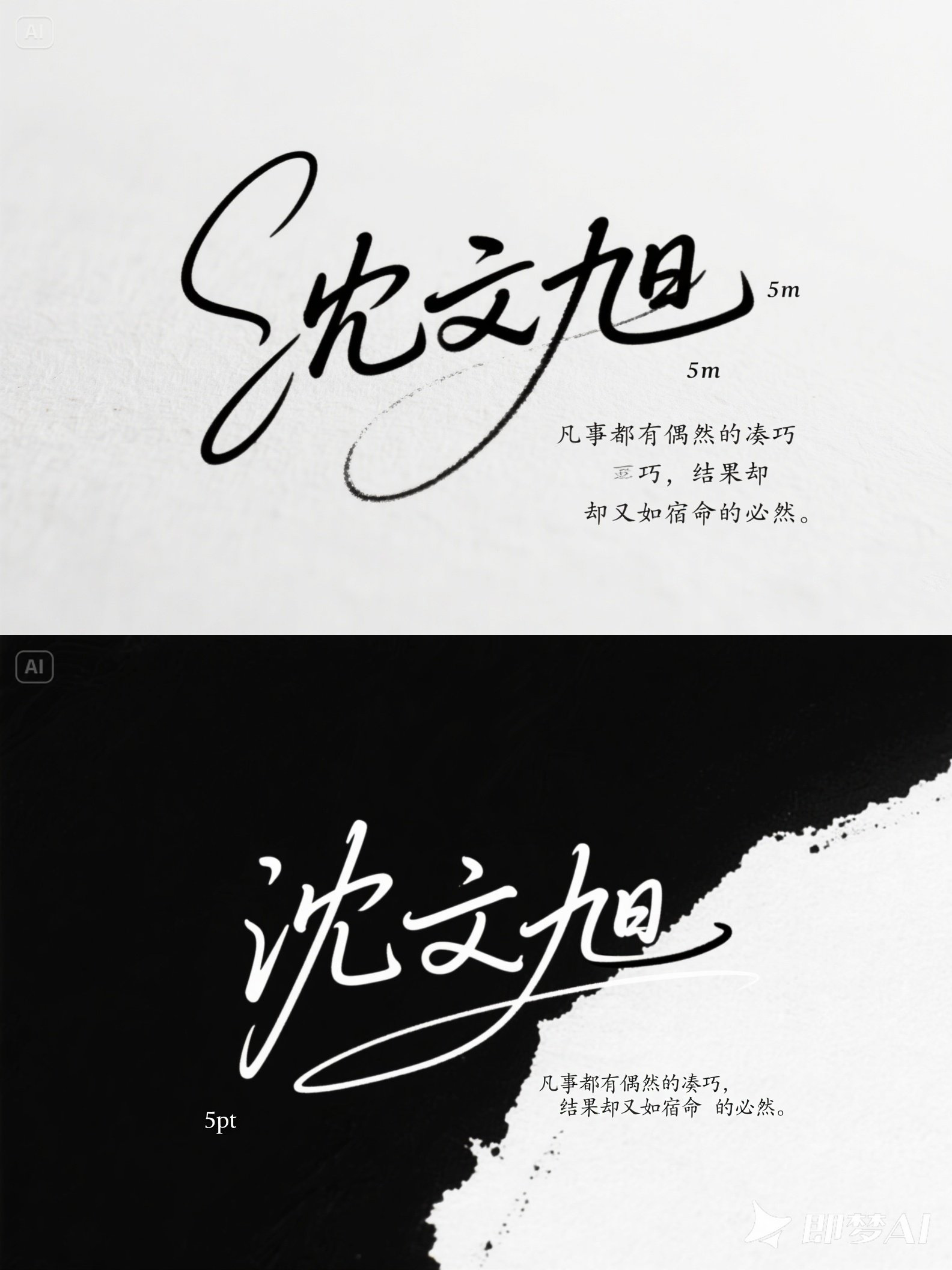 Midjourney - 手写艺术个性签名海报字体设计素材-即梦ai关键词描述咒语 即梦Ai-Ai宇宙吧-