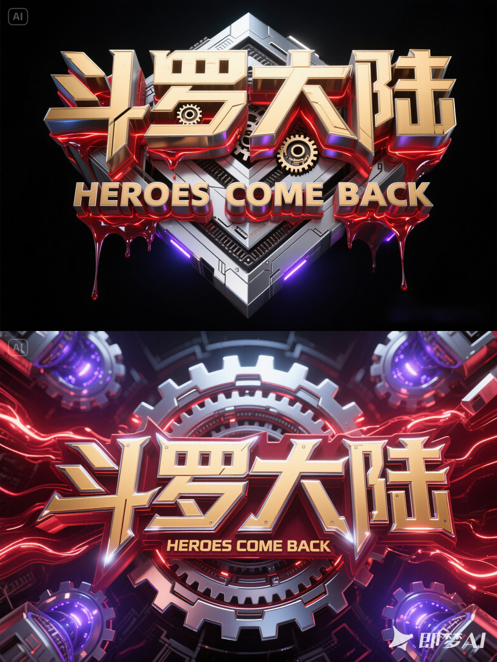 Midjourney - 超现实主义3D立体斗罗大陆游戏海报字体设计素材-即梦ai关键词描述咒语 即梦Ai-Ai宇宙吧-