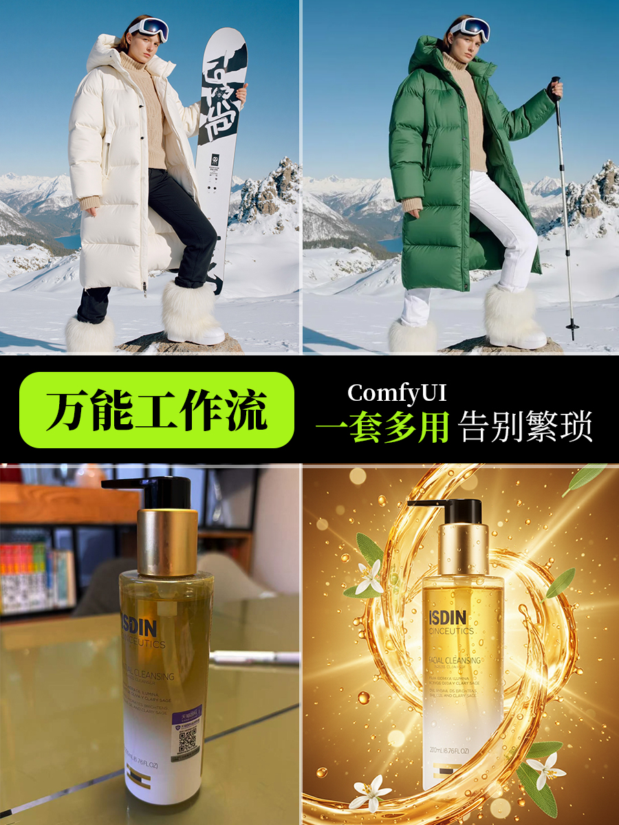 【告别繁琐】一套万能的ComfyUI工作流-Ai宇宙吧-