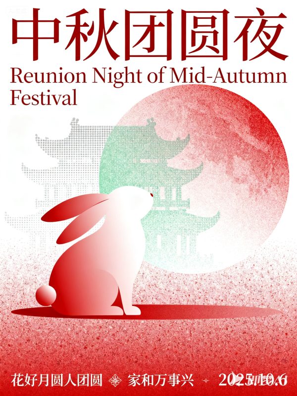 中国风中秋节月亮兔子节日庆祝艺术美学海报-即梦ai关键词描述咒语-Ai宇宙吧-