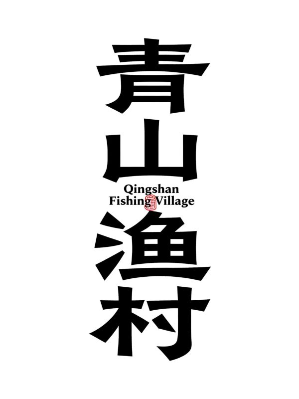 简约现代农家乐美食餐厅品牌logo字体设计素材-即梦ai关键词描述咒语-Ai宇宙吧-