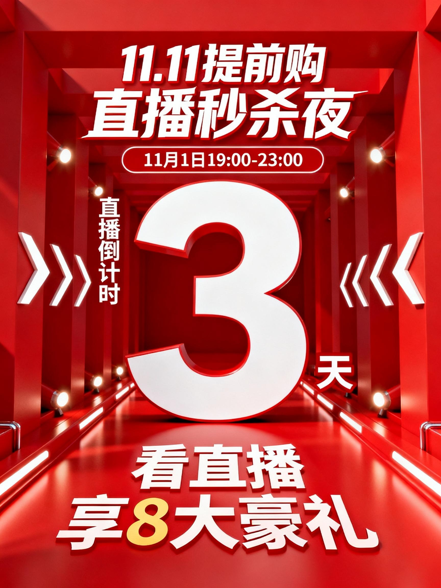 Midjourney - 红色双11电商活动倒计时数字海报字体设计素材-即梦ai关键词描述咒语 即梦Ai-Ai宇宙吧-