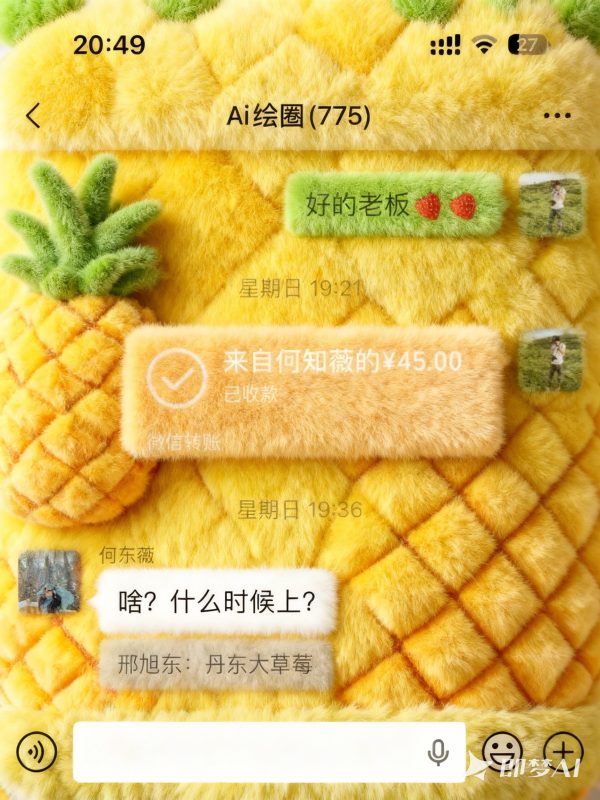可爱卡通毛绒绒菠萝社交聊天界面背景-即梦ai关键词描述咒语-Ai宇宙吧-