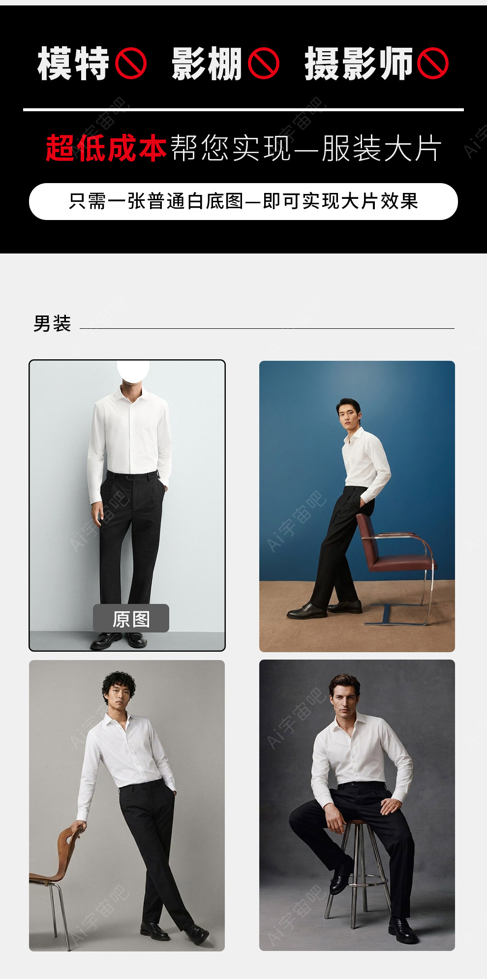 超低成本帮您实现服装大片-服装爆款打造