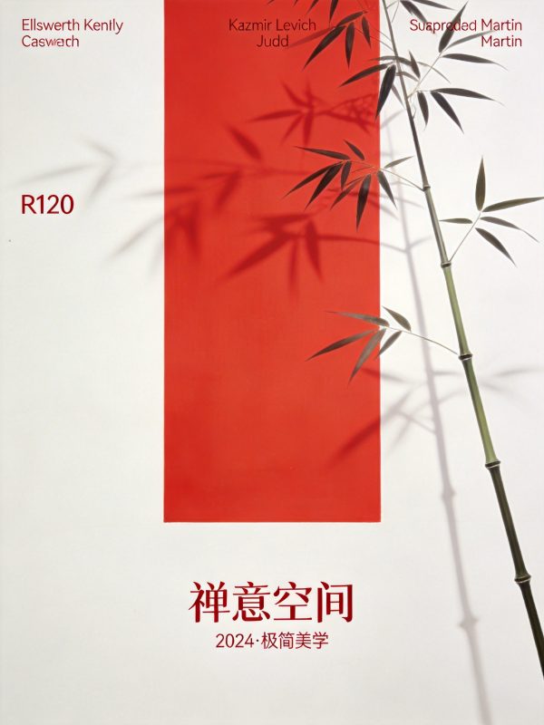 极简主义东方禅意风格红色竹叶阴影电影封面海报-即梦ai关键词描述咒语-Ai宇宙吧-